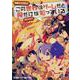 この世界がゲームだと俺だけが知っている　８(ファミ通クリアコミックス) [コミック]