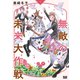 無敵の未来大作戦 1<1>(ビームコミックス) [コミック]