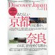 Discover Japan(ディスカバー ジャパン) 2020年 11月号 [雑誌]