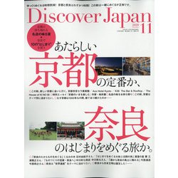 Discover Japan(ディスカバー ジャパン) 2020年 11月号 [雑誌]