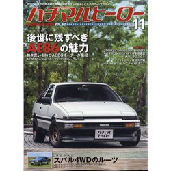 ハチマルヒーロー 2020年 11月号 [雑誌]