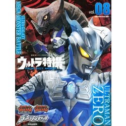 ヨドバシ Com ウルトラ特撮 Perfect Mook Vol 08 ウルトラマンゼロ ウルトラギャラクシー大怪獣バトル 講談社シリーズmook ムックその他 通販 全品無料配達