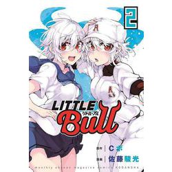 リトル・ブル（2）(講談社コミックス月刊マガジン) [コミック]