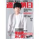 週刊朝日 2020年 10/9号 [雑誌]
