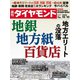 週刊 ダイヤモンド 2020年 10/10号 [雑誌]