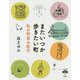 またいつか歩きたい町―私の町並み紀行 [全集叢書]