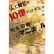 人工知能で10億ゲットする完全犯罪マニュアル(ハヤカワ文庫JA) [文庫]