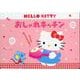 HELLO KITTY　おしゃれキッチン [絵本]