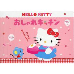 ヨドバシ Com Hello Kitty おしゃれキッチン 絵本 通販 全品無料配達