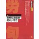 労働法律旬報 2020年 9/25号 [雑誌]