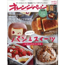 オレンジページ 2020年 11/2号 [雑誌]