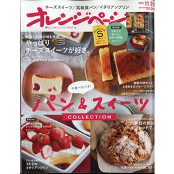 オレンジページSサイズ 2020年 11/2号 [雑誌]