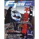 F1 (エフワン) 速報 2020年 10/15号 [雑誌]