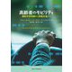 高齢者のモビリティ―運転可否判断から移動支援まで [単行本]