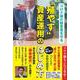 コロナ禍の経営者を守る "殖やす"資産運用のはじめ方 [単行本]