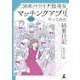 38歳バツイチ独身女がマッチングアプリをやってみた結果日記 [単行本]