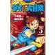 ドラゴンクエスト ダイの大冒険 新装彩録版 5(愛蔵版コミックス) [コミック]