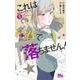 これは経費で落ちません! 5 ～経理部の森若さん～(マーガレットコミックス) [コミック]