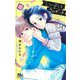 シンデレラ クロゼット 4(マーガレットコミックス) [コミック]