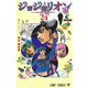 ジョジョリオン 24(ジャンプコミックス) [コミック]