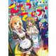 むとうとさとう 6(ジャンプコミックス) [コミック]