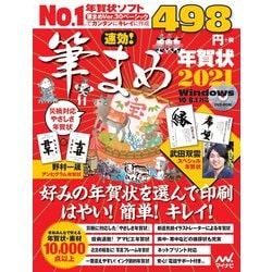 ヨドバシ Com 速効 筆まめ年賀状21 単行本 通販 全品無料配達