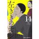 左ききのエレン 14(ジャンプコミックス) [コミック]