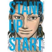スタンドUPスタート 1(ヤングジャンプコミックス) [コミック]