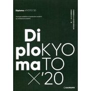 Diploma×KYOTO'20 京都建築学生之会合同卒業設計展 [単行本]