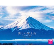 美しい富士山カレンダー2021 [カレンダー]