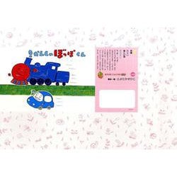 きかんしゃぼっぽくん（年少向けおひさまこんにちは） [紙しばい]