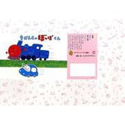 きかんしゃぼっぽくん（年少向けおひさまこんにちは） [紙しばい]