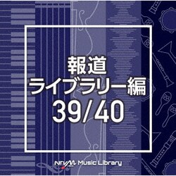NTVM Music Library 報道ライブラリー編 39/40