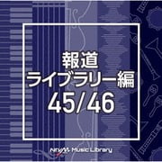 NTVM Music Library 報道ライブラリー編 45/46
