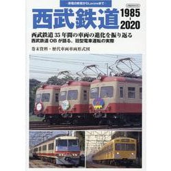 ヨドバシ Com 西武鉄道1985 赤電の終焉からlaviewまで 西武鉄道35年間の車両の進化を振り返る イカロス ムック ムックその他 通販 全品無料配達