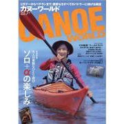 CANOE WORLD VOL.21-ビギナーからベテランまで、親愛なるすべてのパドラーに捧げる雑誌（KAZIムック） [ムックその他]