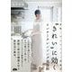 美肌・ダイエット・胃腸活 "きれい"に効くインナークレンジング食事術(A&FBOOKS) [単行本]