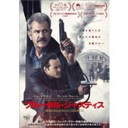 ブルータル・ジャスティス デラックス版