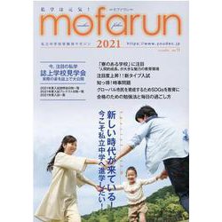 mofarun VOL.11(2021) [単行本]