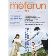 mofarun VOL.11(2021) [単行本]