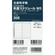 108 差し替え用年度スケジュールWS [ムックその他]