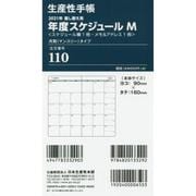 110 差し替え用年度スケジュールM [ムックその他]