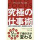 フリー・トゥ・フォーカス 究極の仕事術―集中力を自在に操り、生産性を上げる(フェニックスシリーズ) [単行本]