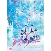 真夏の少年~19452020 DVD-BOX