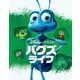 バグズ・ライフ MovieNEX [Blu-ray Disc]