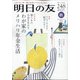 明日の友 2020年 11月号 [雑誌]