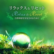 リラックス&リセット~自律神経を安定させるために。心落ち着くクリスタルボウル・ヒーリング~ (musiCare HEALING SERIES)
