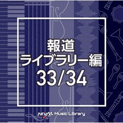 NTVM Music Library 報道ライブラリー編 33/34