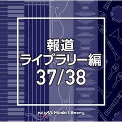 NTVM Music Library 報道ライブラリー編 37/38