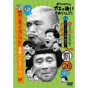 ダウンタウンのガキの使いやあらへんで!!(祝)放送1500回突破記念DVD 永久保存版 26(罰)絶対に笑ってはいけない青春ハイスクール24時 エピソード2 午前11時30分~